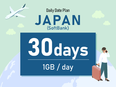 日本（SoftBank） - 毎日1GB / 30日間