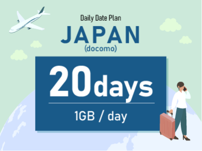 日本（docomo） - 毎日1GB / 20日間