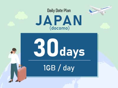 日本（docomo） - 毎日1GB / 30日間