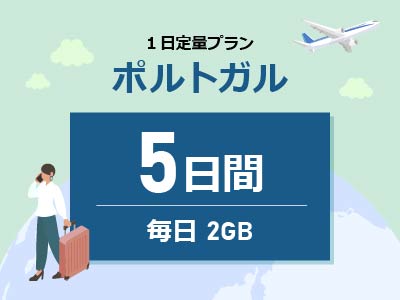 ポーランド- 毎日2GB / 5日間